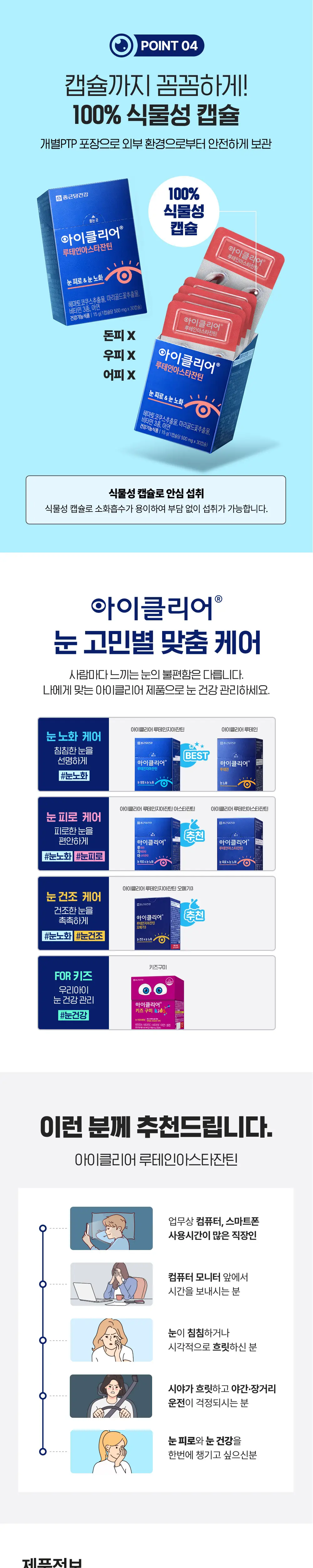 아이클리어 루테인아스타잔틴 30캡슐 (1개월분) 상세페이지 3