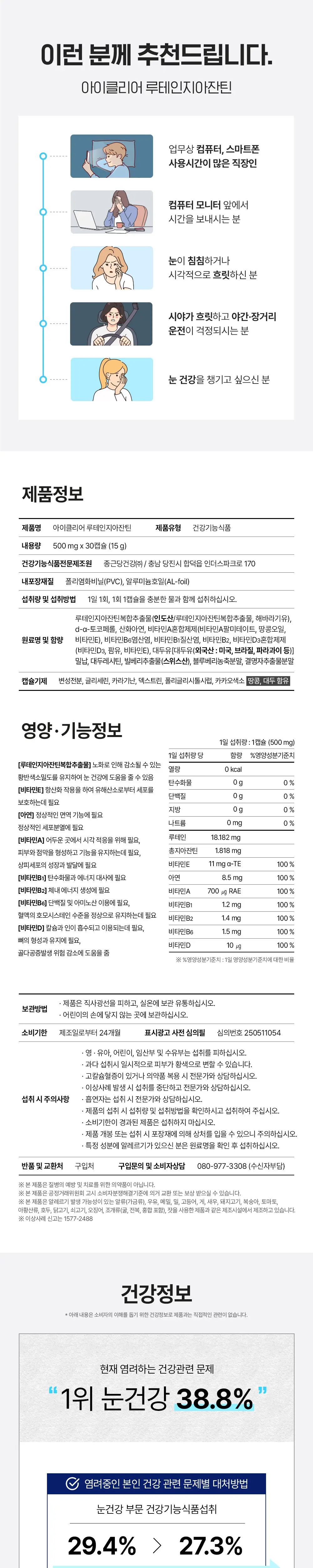 아이클리어 루테인지아잔틴 (리뉴얼) 30캡슐 (1개월분) 상세페이지 5