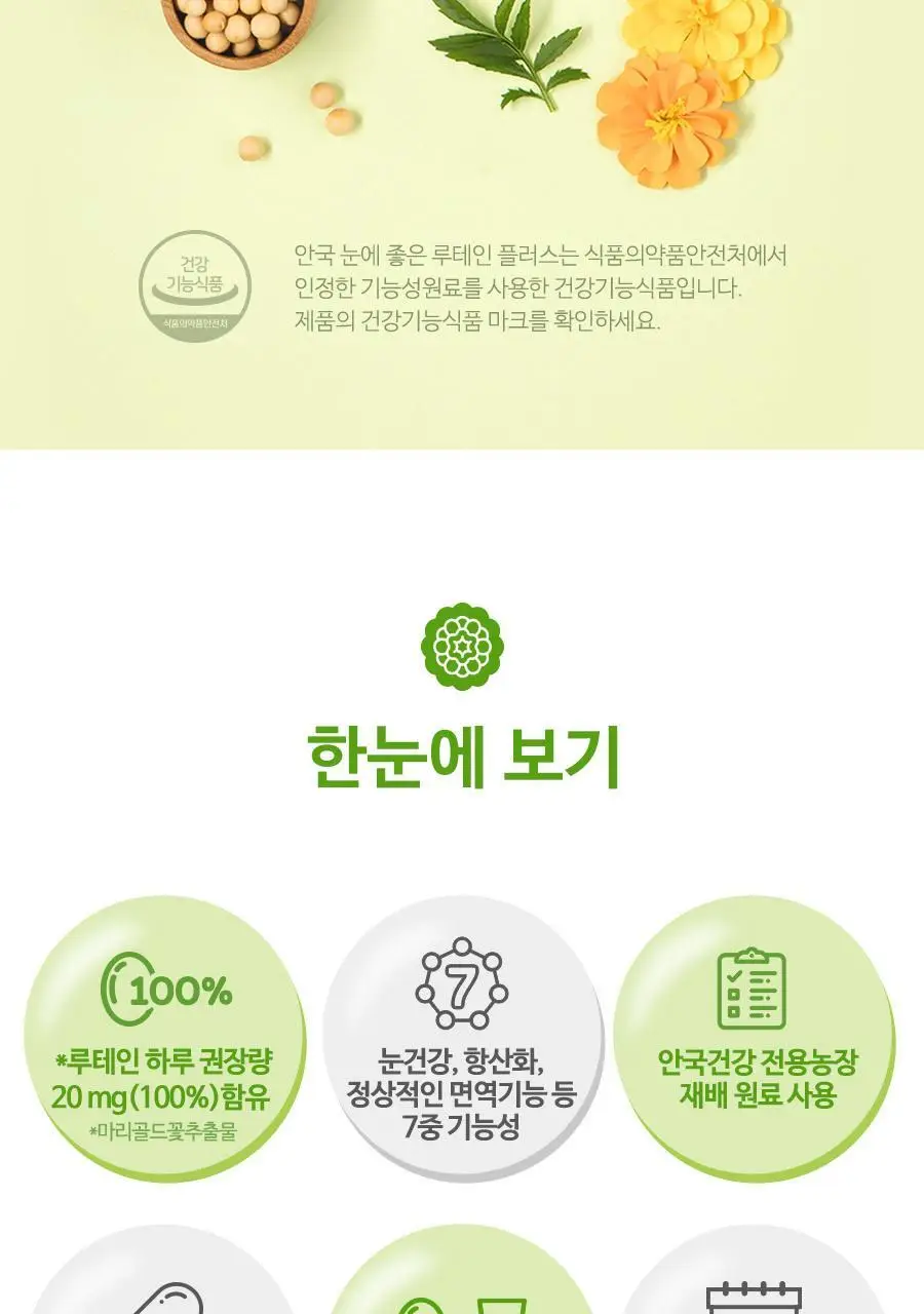 안국건강 눈에좋은 루테인 플러스 기프트 120캡슐 (4개월분) 상세페이지 2