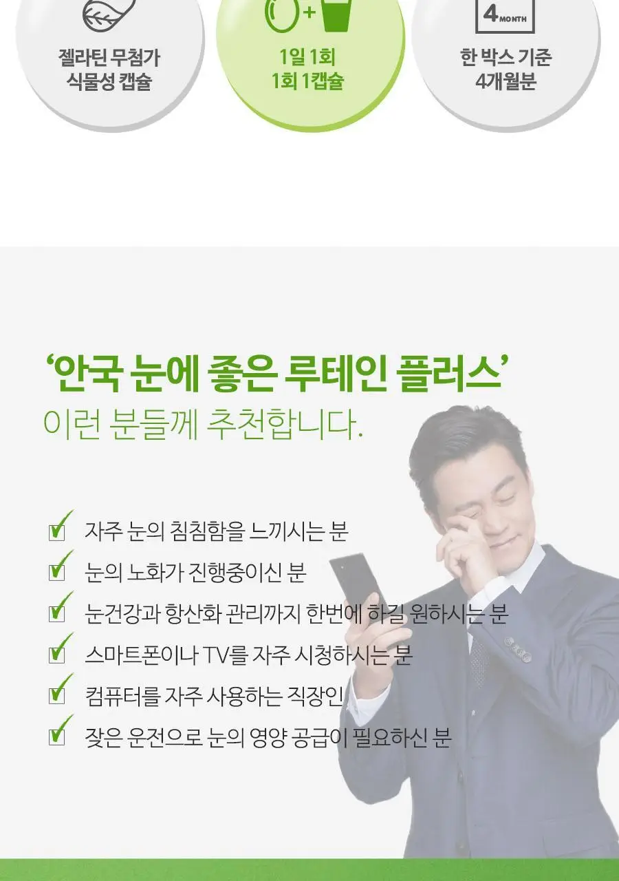 안국건강 눈에좋은 루테인 플러스 기프트 120캡슐 (4개월분) 상세페이지 3