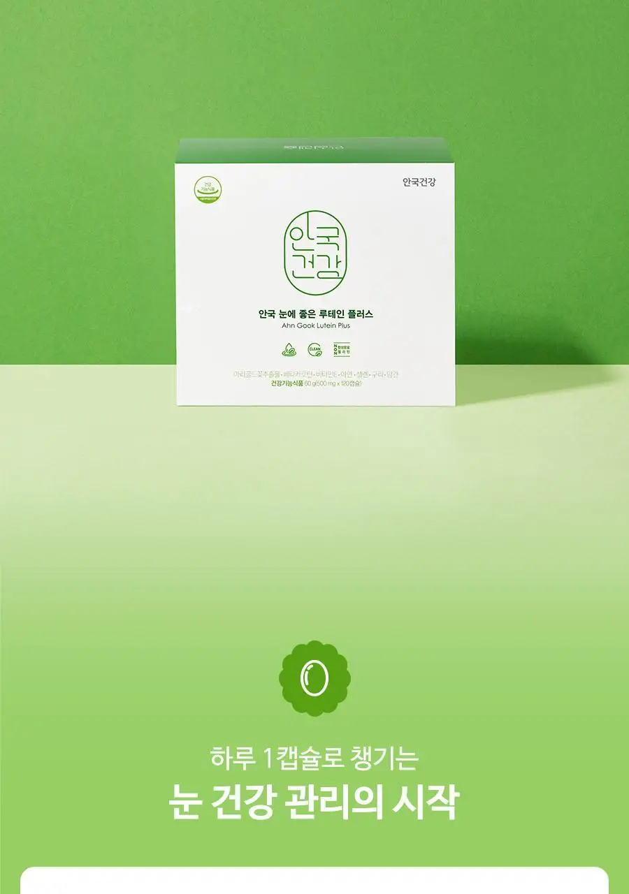 안국건강 눈에좋은 루테인 플러스 기프트 120캡슐 (4개월분) 상세페이지 4