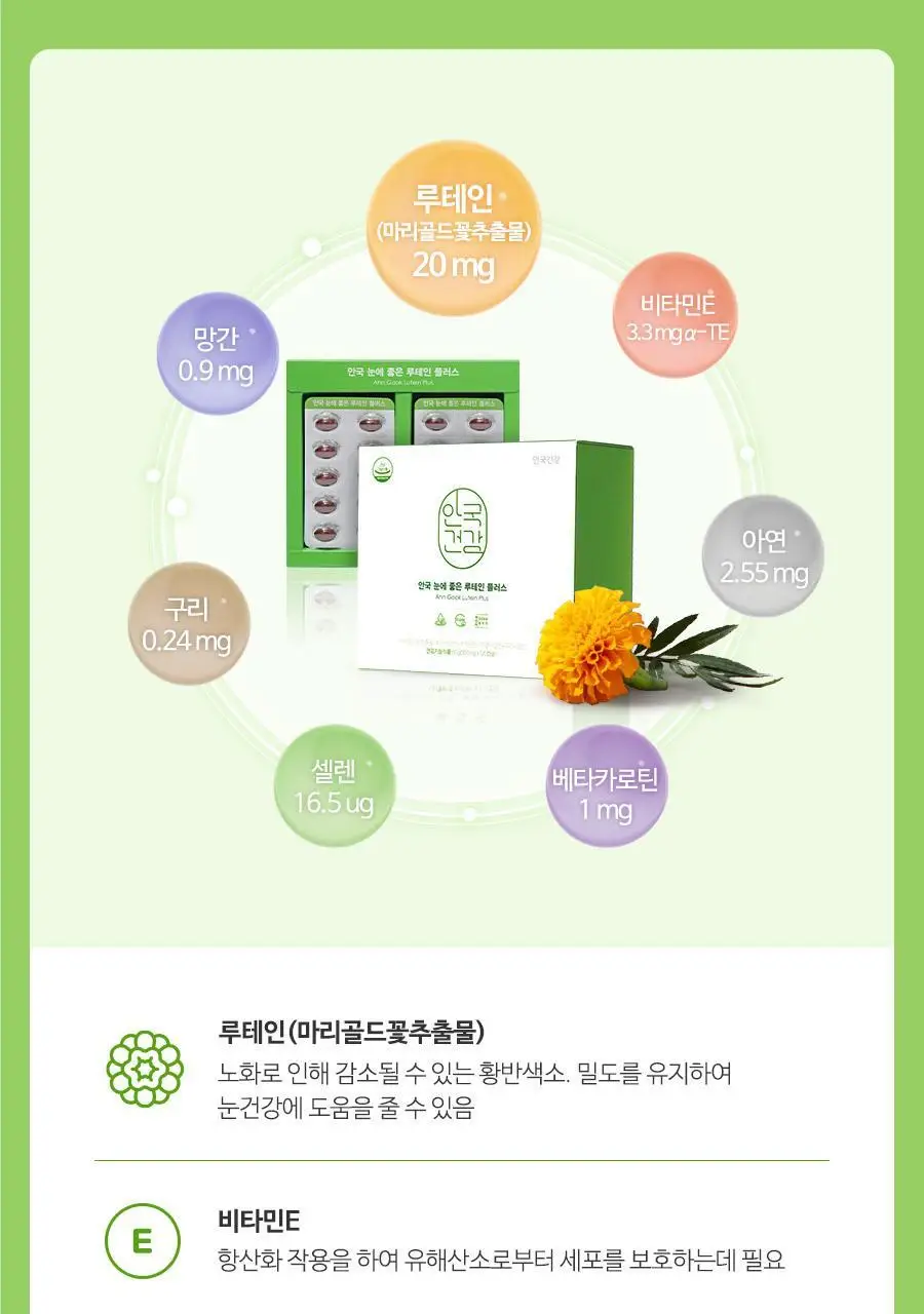 안국건강 눈에좋은 루테인 플러스 기프트 120캡슐 (4개월분) 상세페이지 7