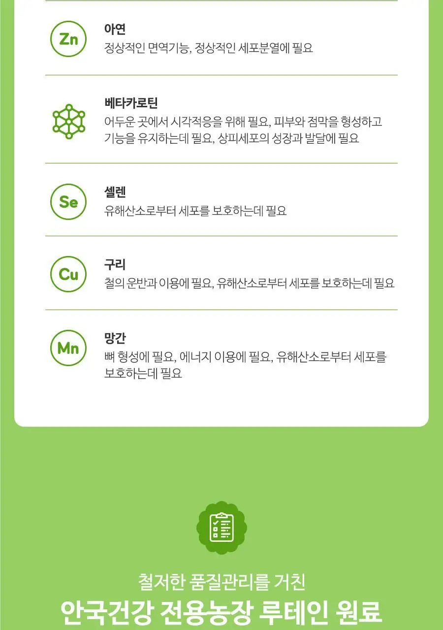 안국건강 눈에좋은 루테인 플러스 기프트 120캡슐 (4개월분) 상세페이지 8