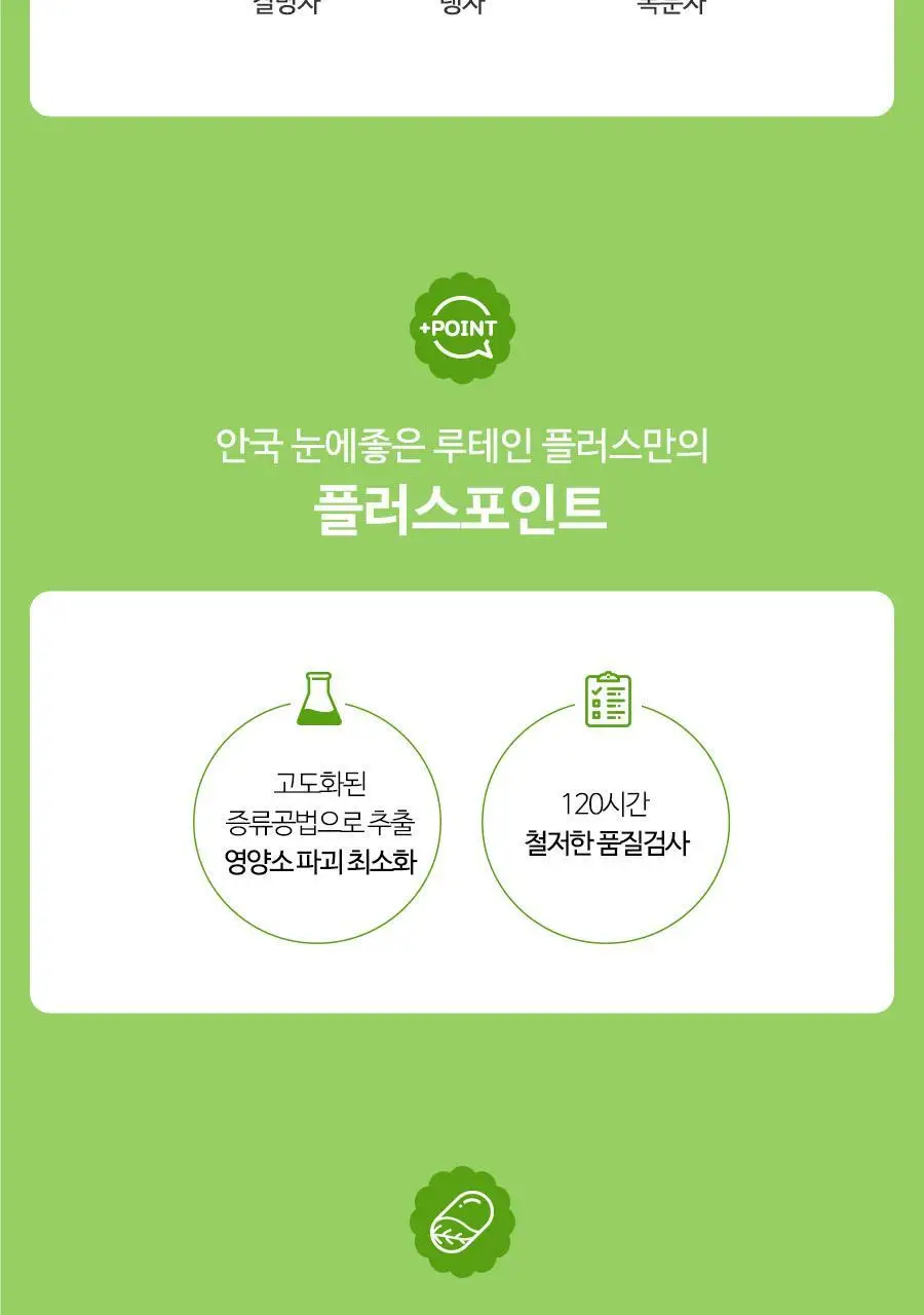 안국건강 눈에좋은 루테인 플러스 기프트 120캡슐 (4개월분) 상세페이지 11