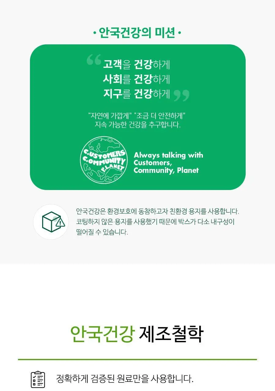 안국건강 눈에좋은 루테인 플러스 기프트 120캡슐 (4개월분) 상세페이지 14