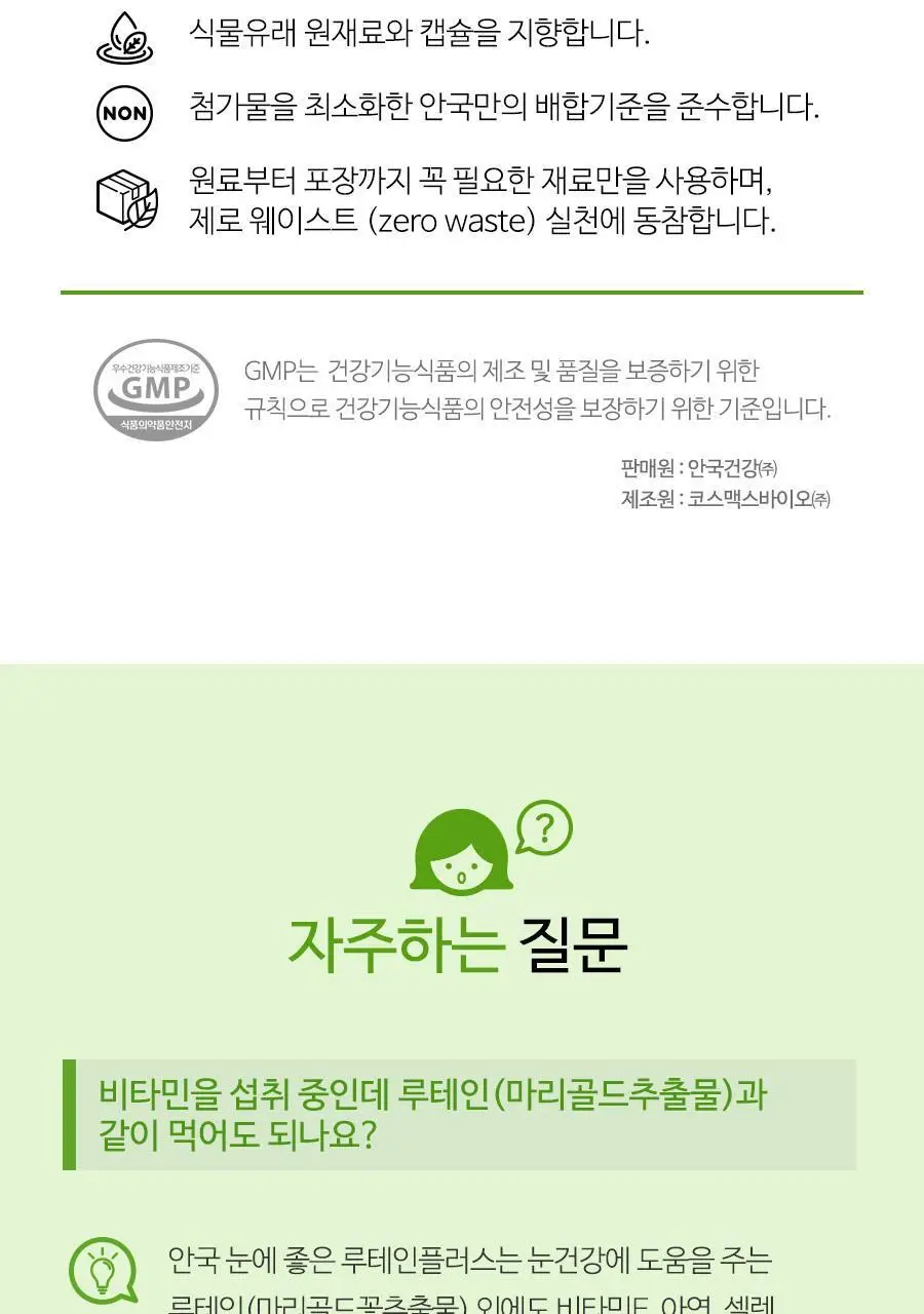 안국건강 눈에좋은 루테인 플러스 기프트 120캡슐 (4개월분) 상세페이지 15
