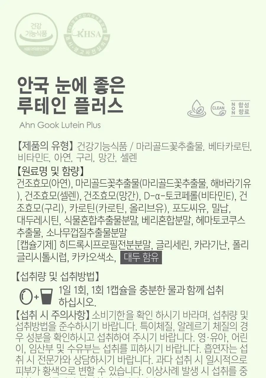 안국건강 눈에좋은 루테인 플러스 기프트 120캡슐 (4개월분) 상세페이지 18
