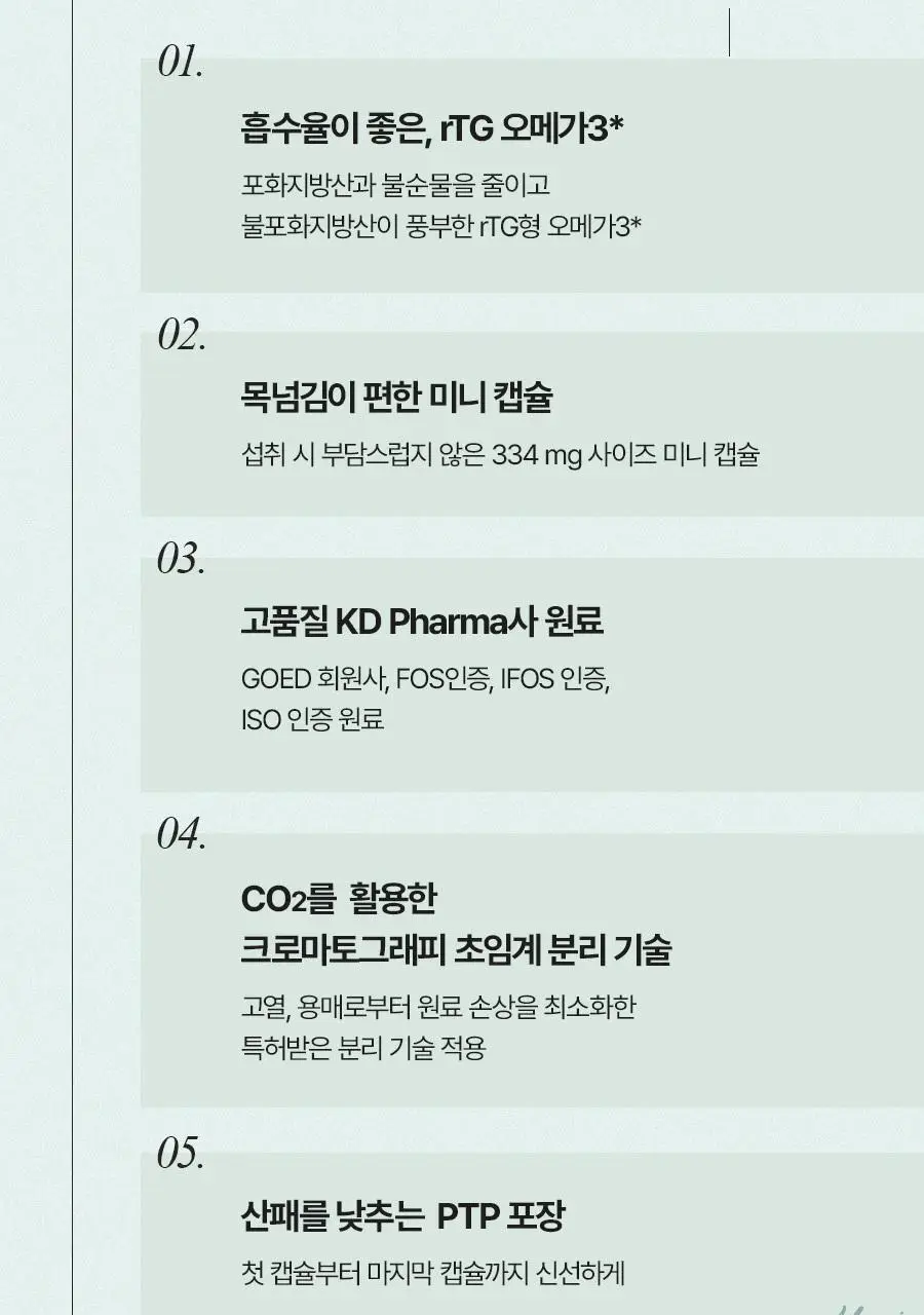 안국건강 아이메가 rTG 오메가3 미니 60캡슐 (1개월분) 상세페이지 4