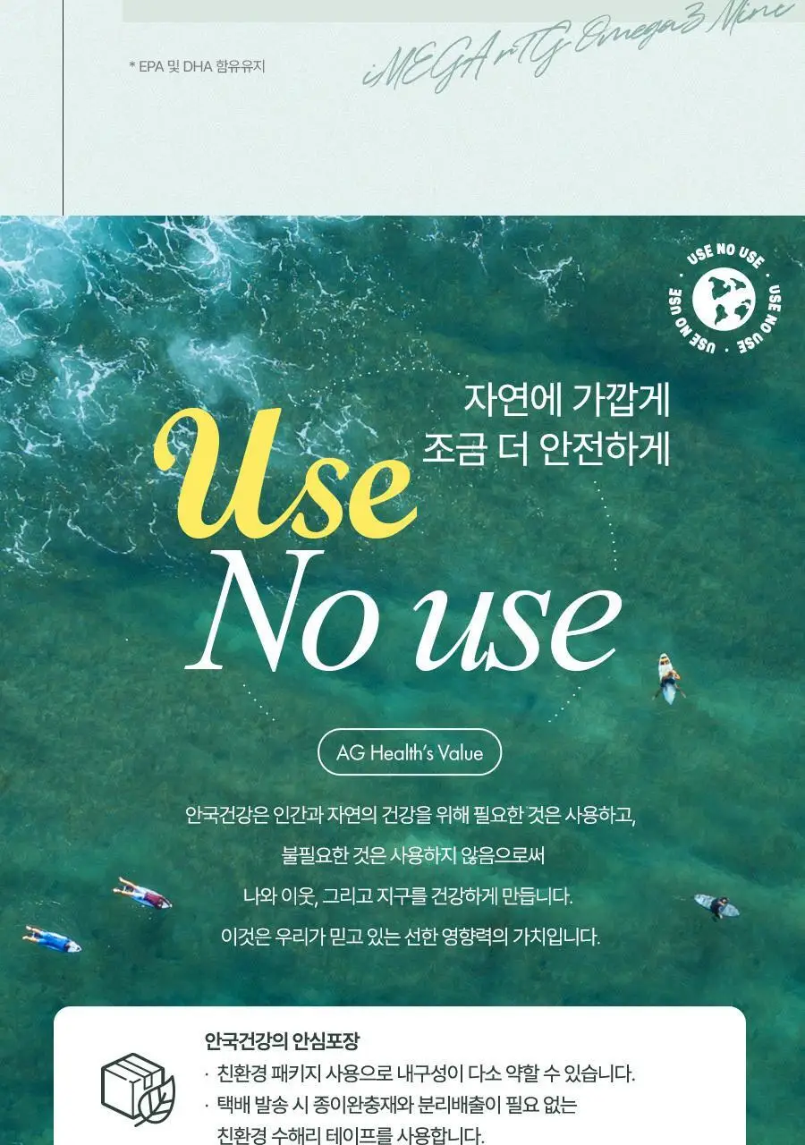 안국건강 아이메가 rTG 오메가3 미니 60캡슐 (1개월분) 상세페이지 5