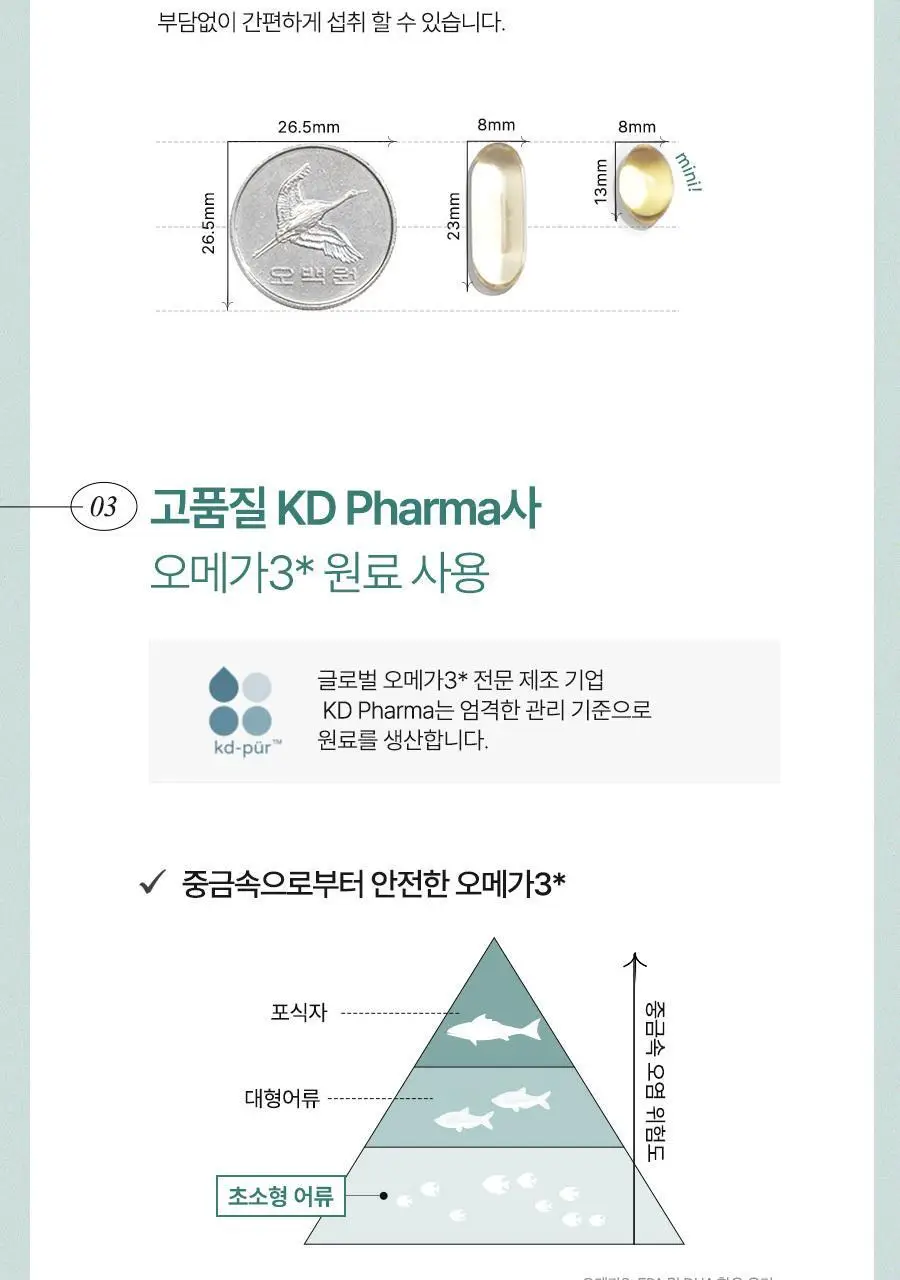 안국건강 아이메가 rTG 오메가3 미니 60캡슐 (1개월분) 상세페이지 9