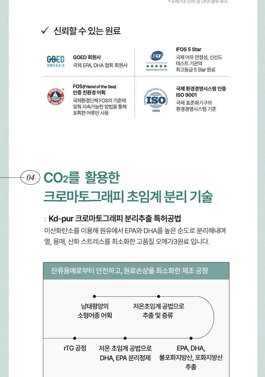 안국건강 아이메가 rTG 오메가3 미니 60캡슐 (1개월분) 상세페이지 10