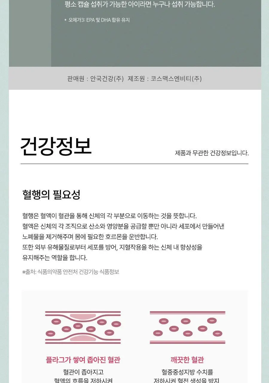 안국건강 아이메가 rTG 오메가3 미니 60캡슐 (1개월분) 상세페이지 13