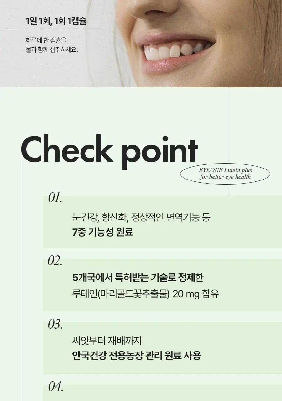 안국건강 아이원 눈에좋은 루테인 플러스 기프트 180캡슐 (6개월분) 상세페이지 5