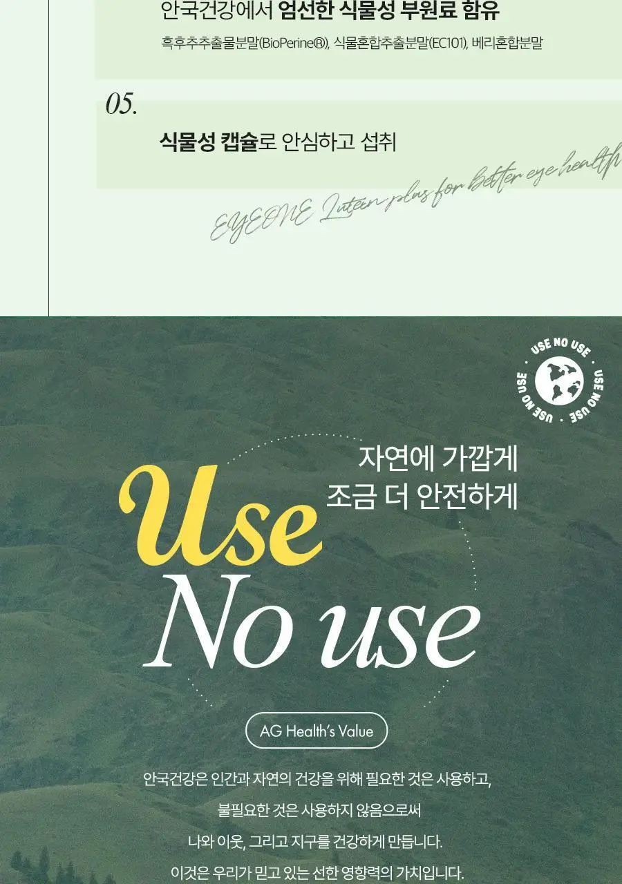 안국건강 아이원 눈에좋은 루테인 플러스 기프트 180캡슐 (6개월분) 상세페이지 6