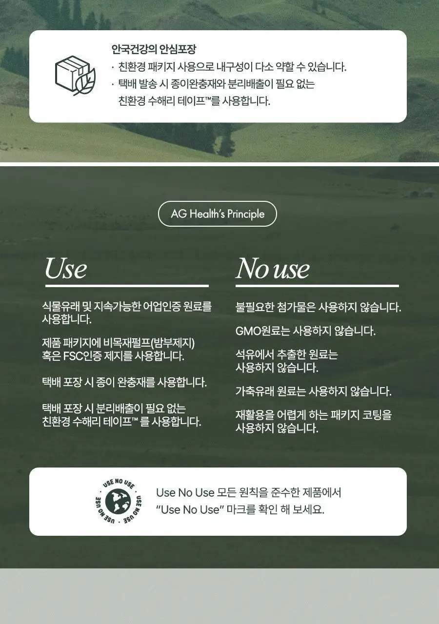 안국건강 아이원 눈에좋은 루테인 플러스 기프트 180캡슐 (6개월분) 상세페이지 7