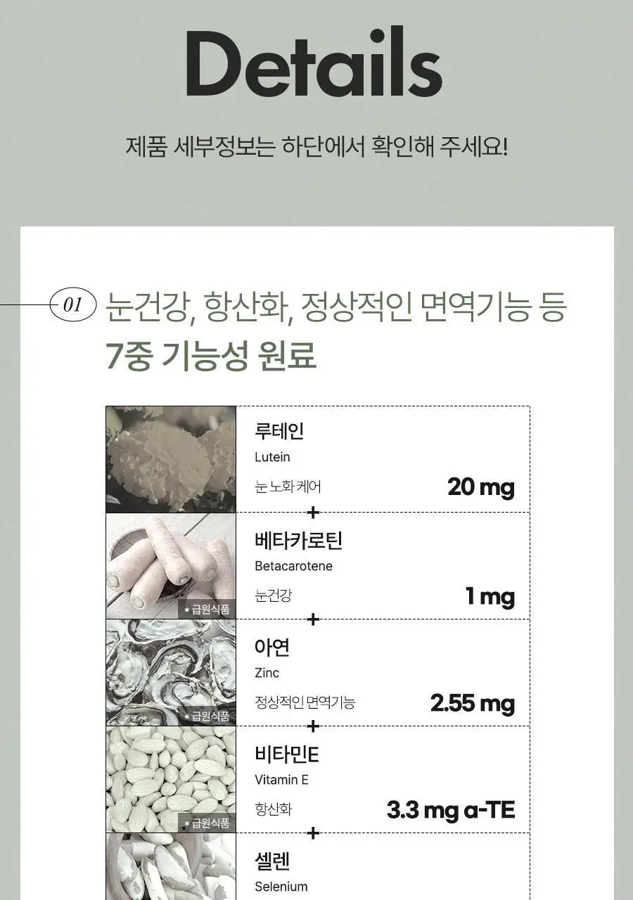안국건강 아이원 눈에좋은 루테인 플러스 기프트 180캡슐 (6개월분) 상세페이지 8