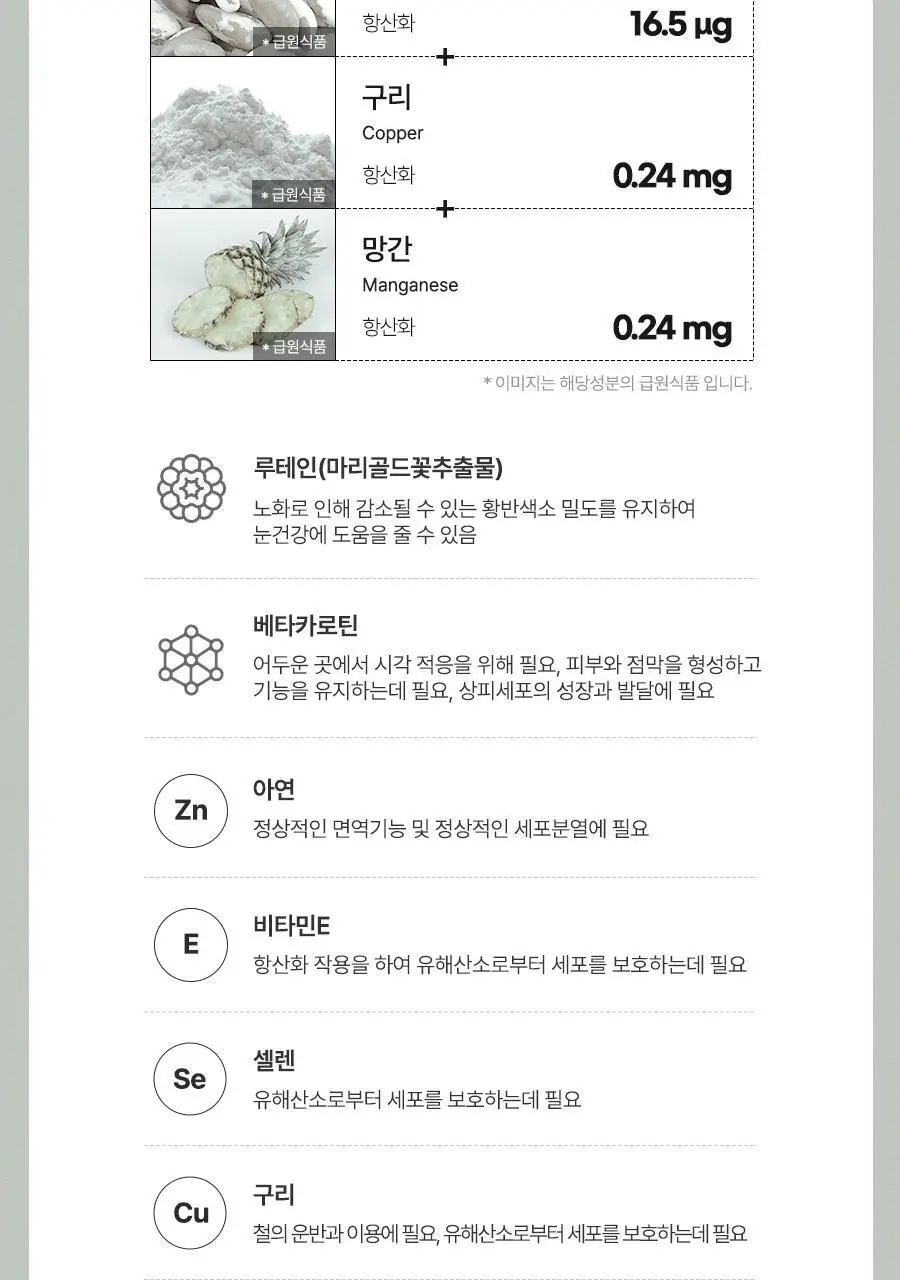 안국건강 아이원 눈에좋은 루테인 플러스 기프트 180캡슐 (6개월분) 상세페이지 9