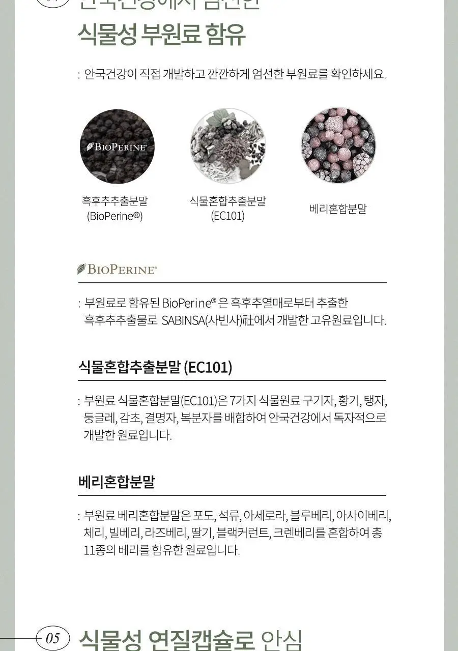 안국건강 아이원 눈에좋은 루테인 플러스 기프트 180캡슐 (6개월분) 상세페이지 13