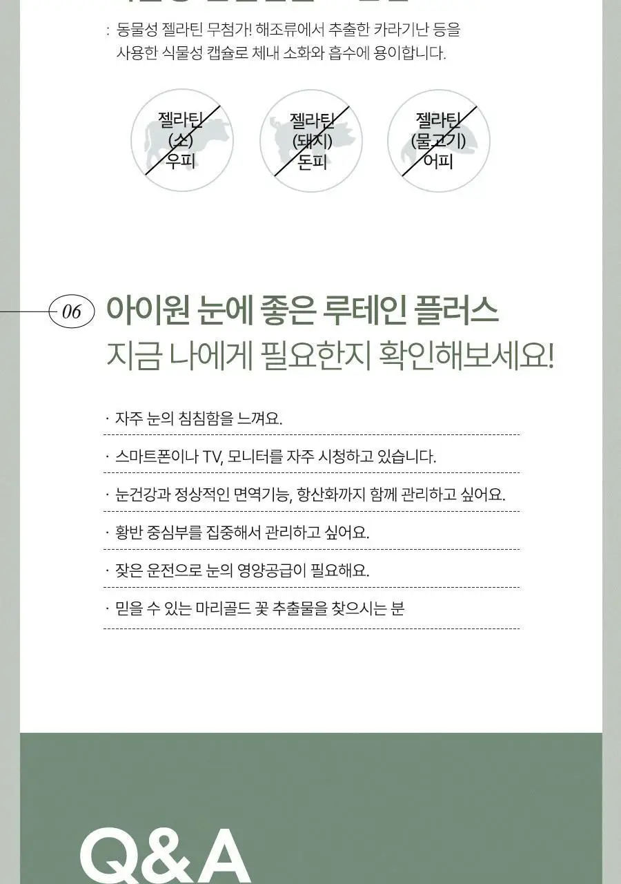 안국건강 아이원 눈에좋은 루테인 플러스 기프트 180캡슐 (6개월분) 상세페이지 14