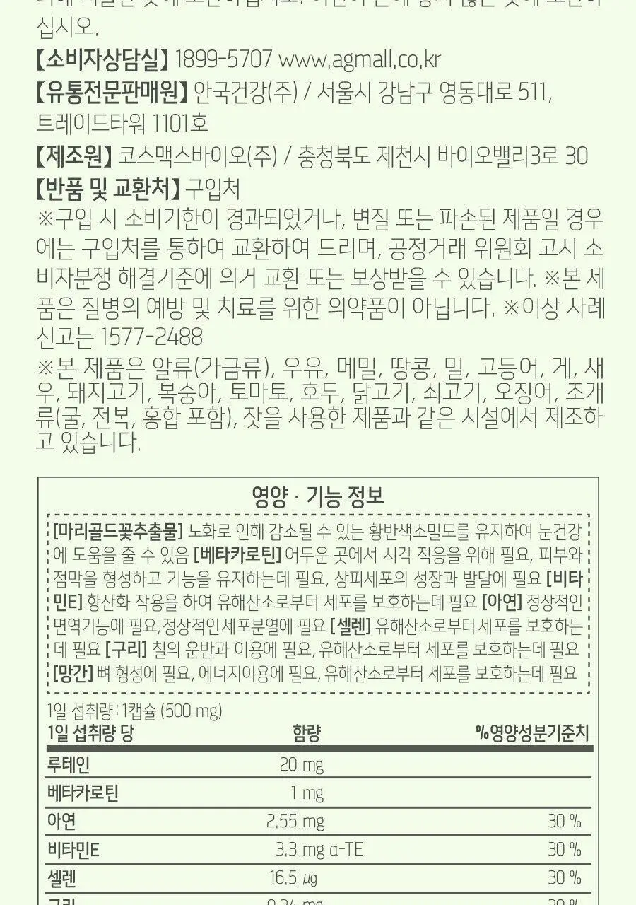안국건강 아이원 눈에좋은 루테인 플러스 기프트 180캡슐 (6개월분) 상세페이지 20