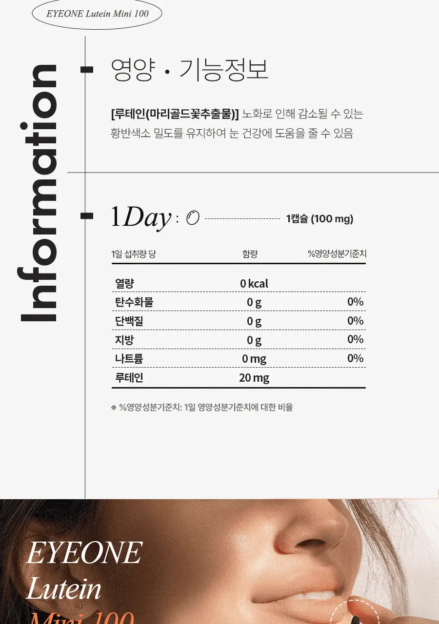 안국건강 아이원 루테인 미니 100 기프트 180캡슐 (6개월분) 상세페이지 3