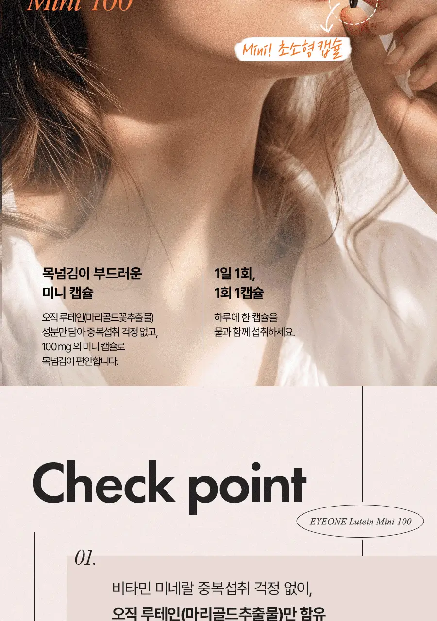 안국건강 아이원 루테인 미니 100 기프트 180캡슐 (6개월분) 상세페이지 4