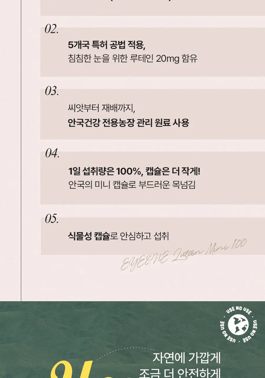 안국건강 아이원 루테인 미니 100 기프트 180캡슐 (6개월분) 상세페이지 5
