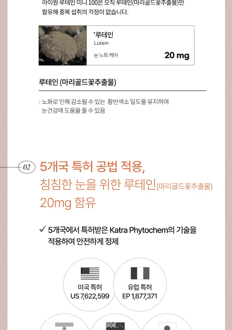 안국건강 아이원 루테인 미니 100 기프트 180캡슐 (6개월분) 상세페이지 8