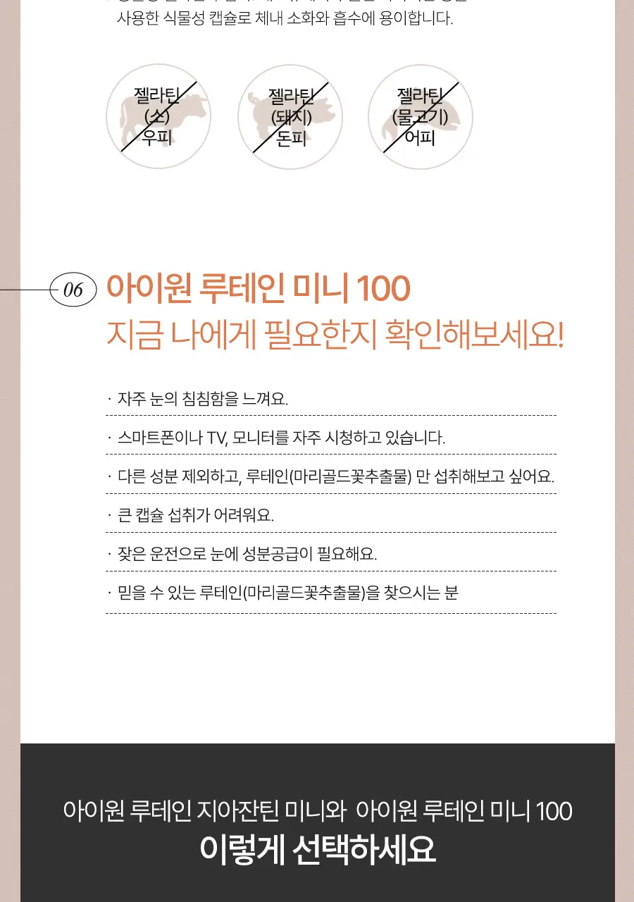 안국건강 아이원 루테인 미니 100 기프트 180캡슐 (6개월분) 상세페이지 12