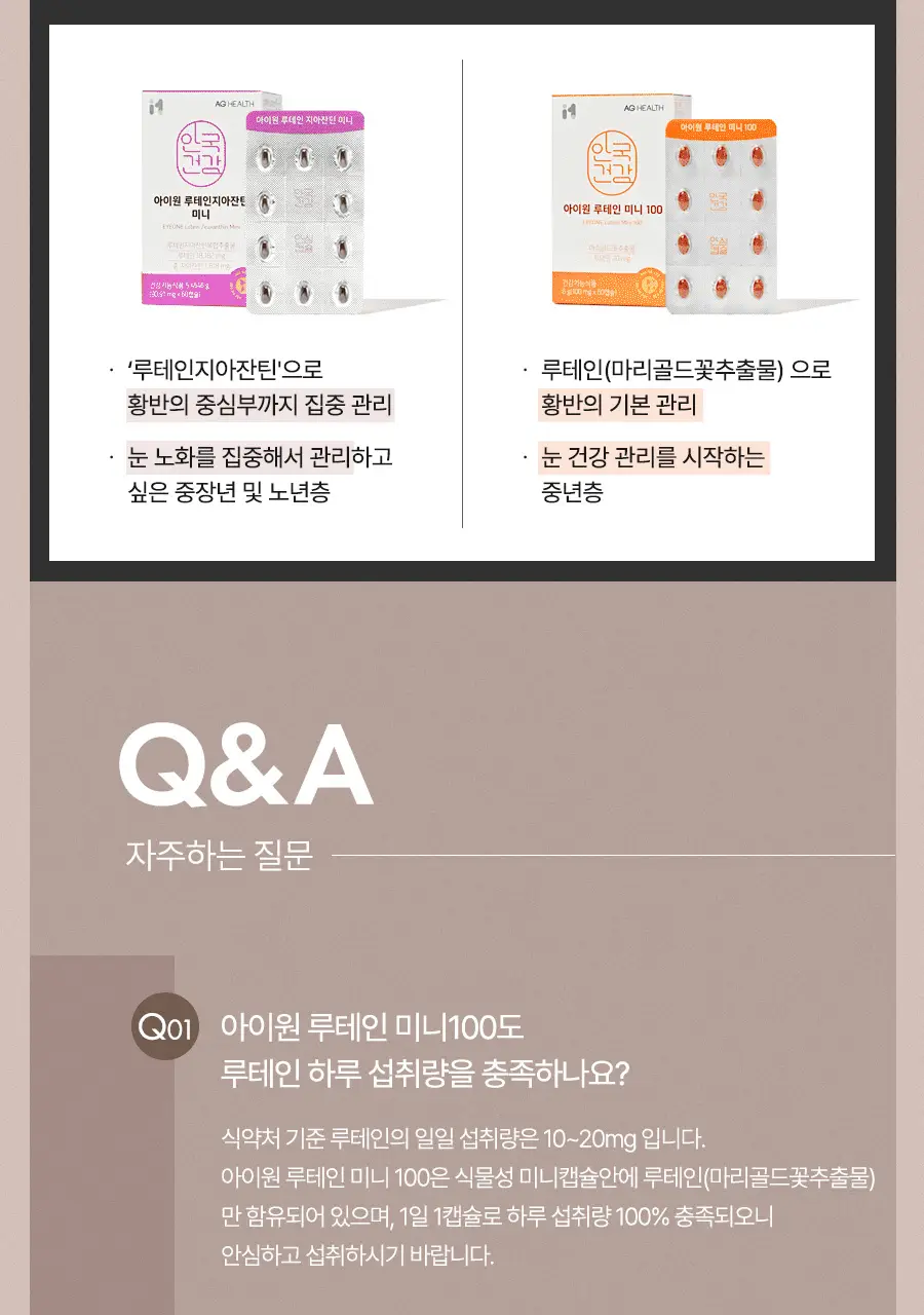 안국건강 아이원 루테인 미니 100 기프트 180캡슐 (6개월분) 상세페이지 13