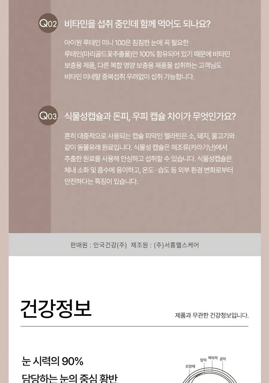 안국건강 아이원 루테인 미니 100 기프트 180캡슐 (6개월분) 상세페이지 14