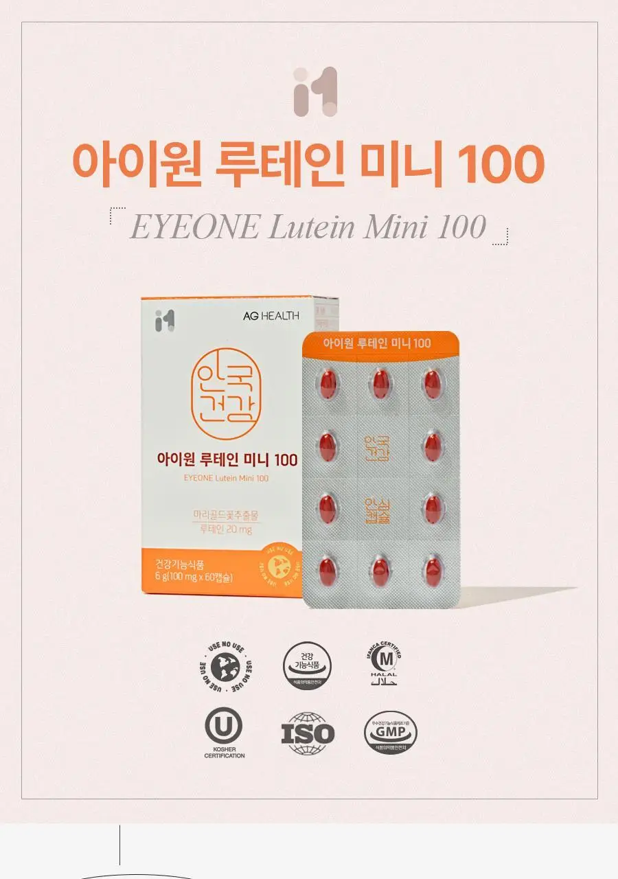 안국건강 아이원 루테인 미니 100 60캡슐 (2개월분) 상세페이지 2