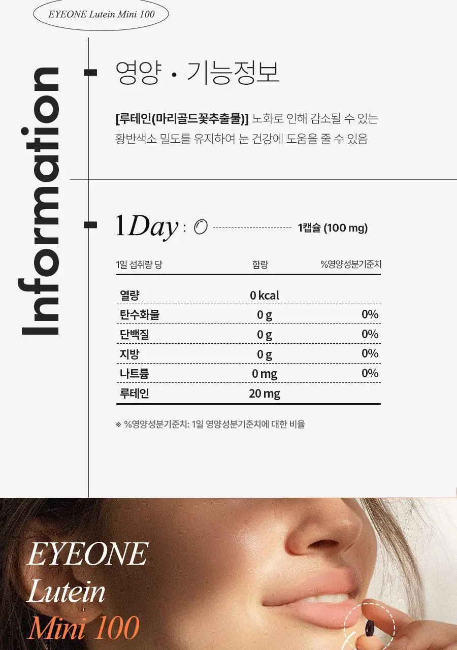 안국건강 아이원 루테인 미니 100 60캡슐 (2개월분) 상세페이지 3