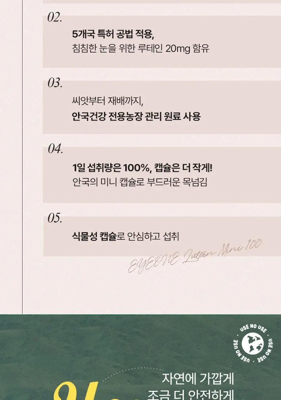 안국건강 아이원 루테인 미니 100 60캡슐 (2개월분) 상세페이지 5