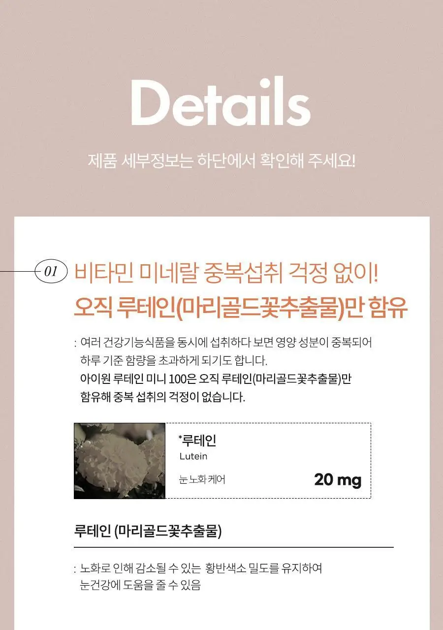 안국건강 아이원 루테인 미니 100 60캡슐 (2개월분) 상세페이지 8