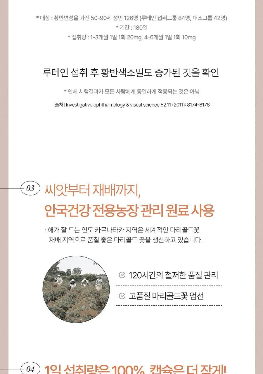 안국건강 아이원 루테인 미니 100 60캡슐 (2개월분) 상세페이지 11