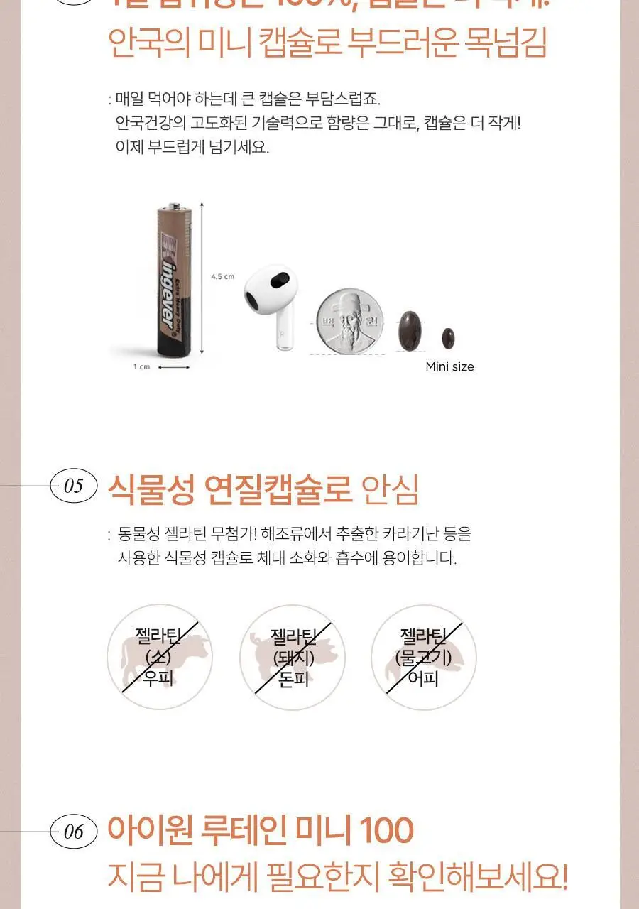안국건강 아이원 루테인 미니 100 60캡슐 (2개월분) 상세페이지 12
