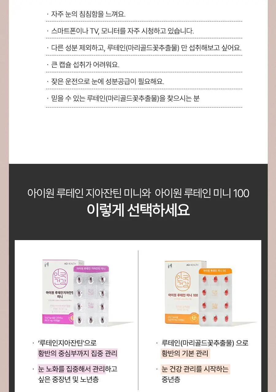 안국건강 아이원 루테인 미니 100 60캡슐 (2개월분) 상세페이지 13