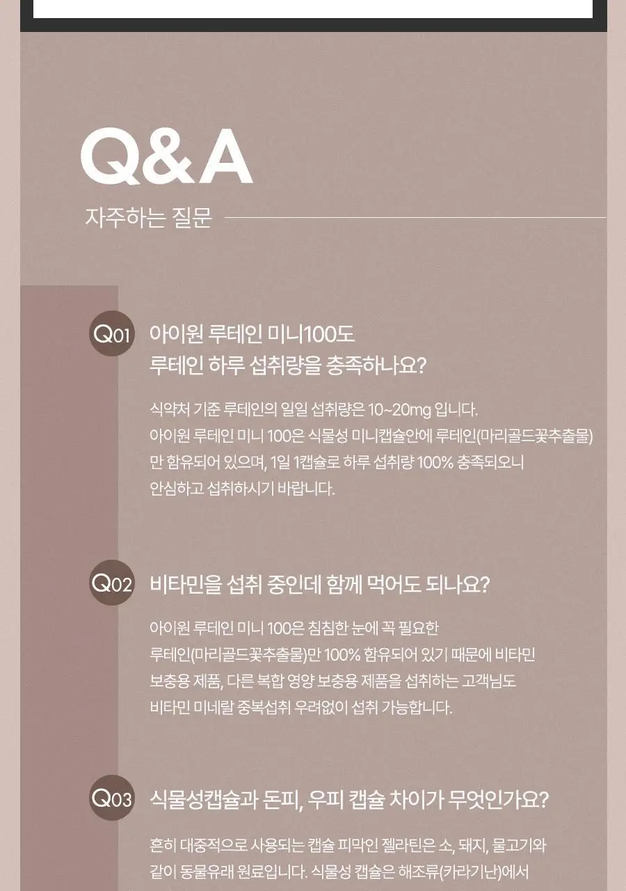 안국건강 아이원 루테인 미니 100 60캡슐 (2개월분) 상세페이지 14