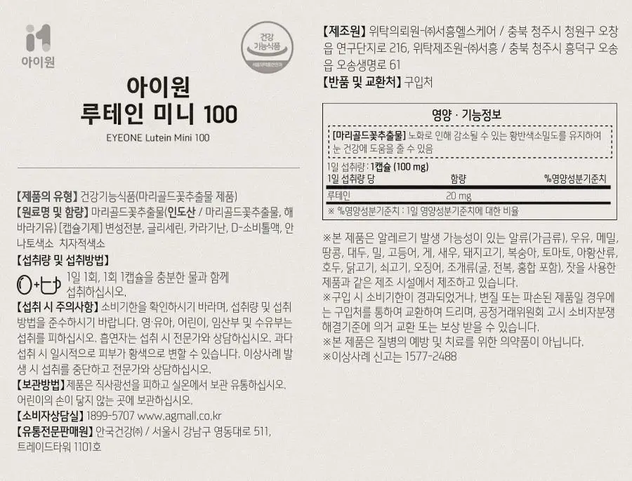 안국건강 아이원 루테인 미니 100 60캡슐 (2개월분) 상세페이지 19