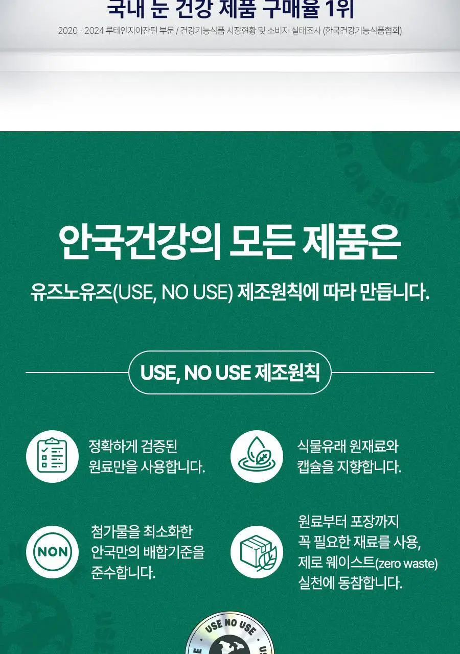 안국건강 아이원 루테인 지아잔틴 플러스 60캡슐 (2개월분) 상세페이지 4