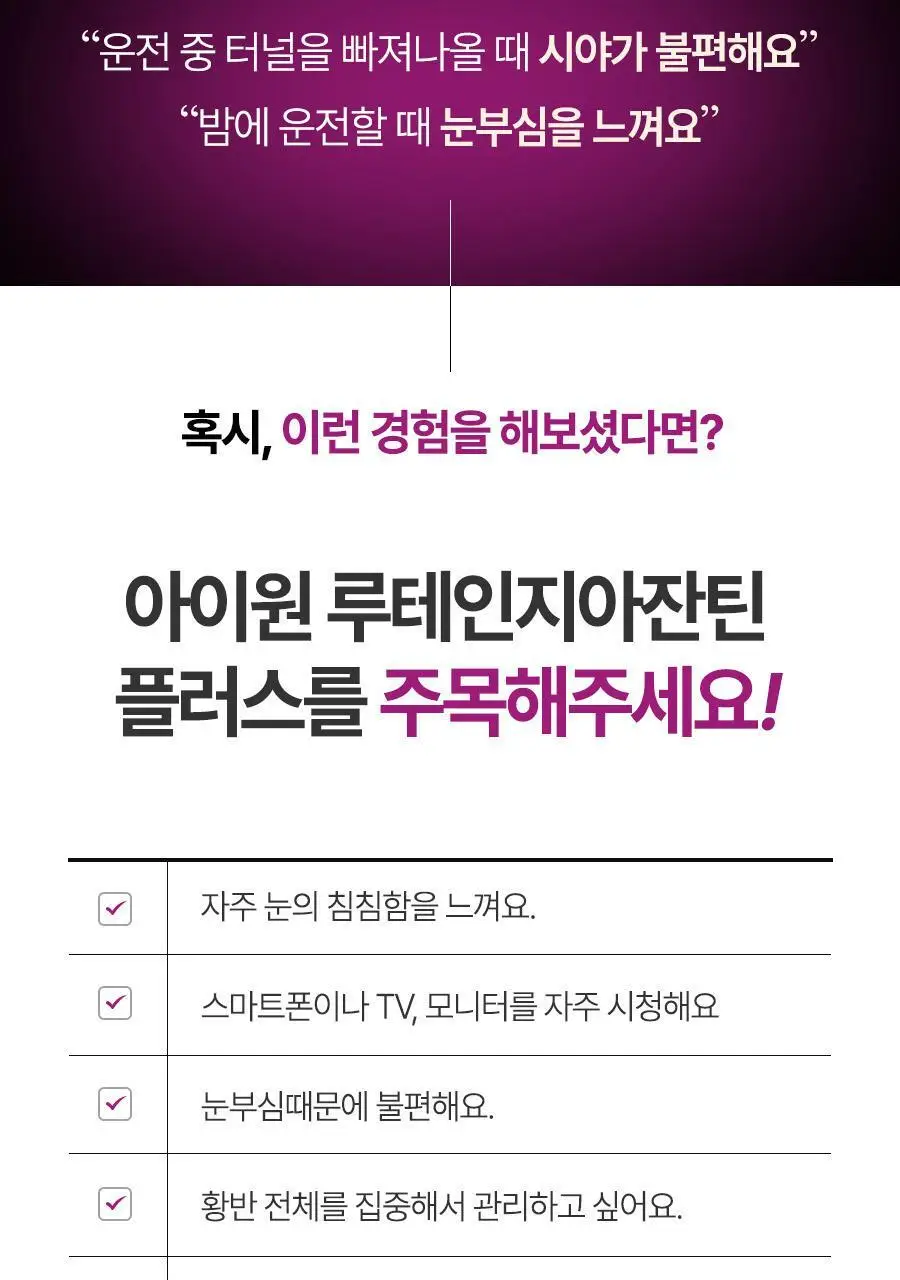 안국건강 아이원 루테인 지아잔틴 플러스 60캡슐 (2개월분) 상세페이지 7