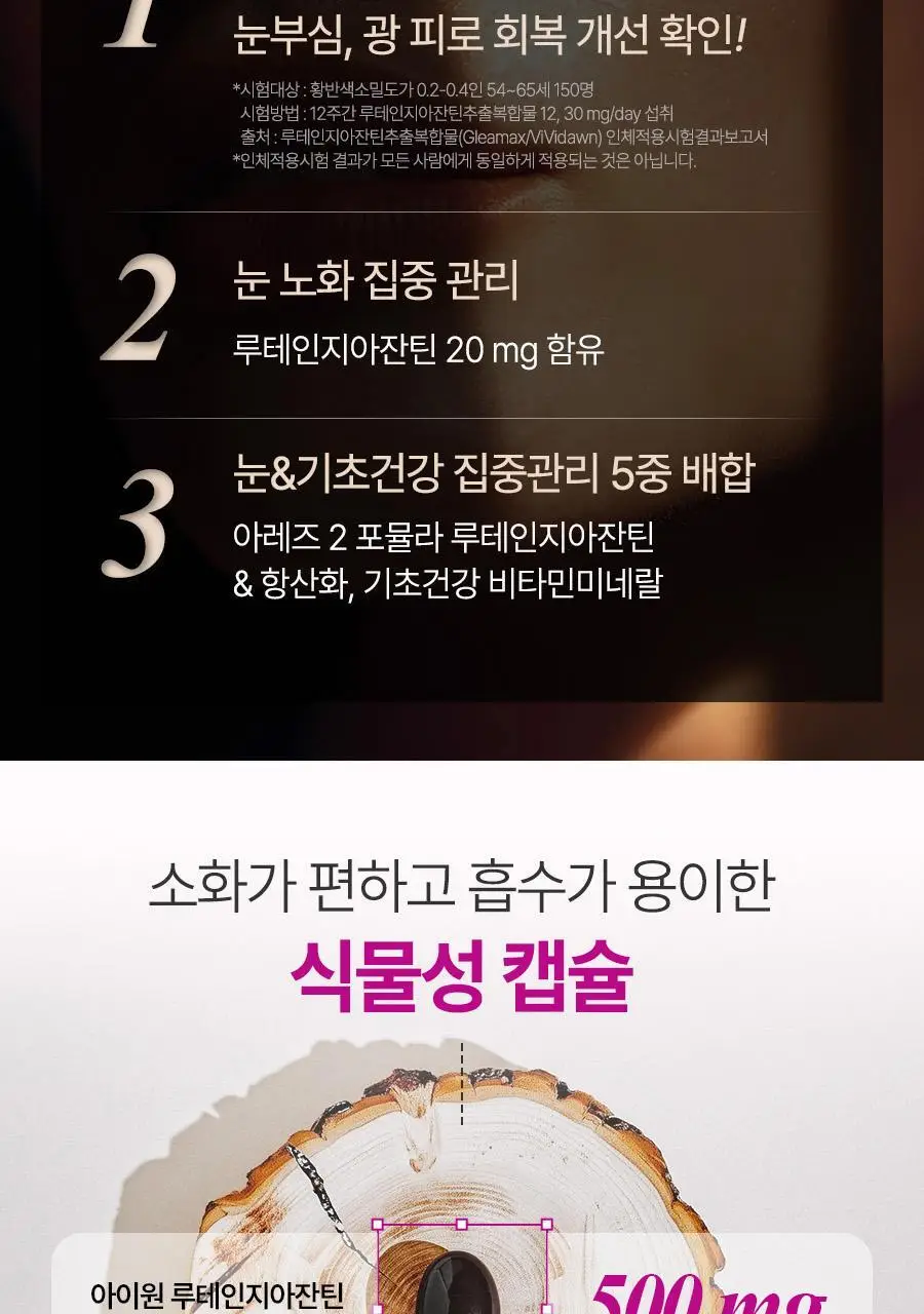 안국건강 아이원 루테인 지아잔틴 플러스 60캡슐 (2개월분) 상세페이지 9