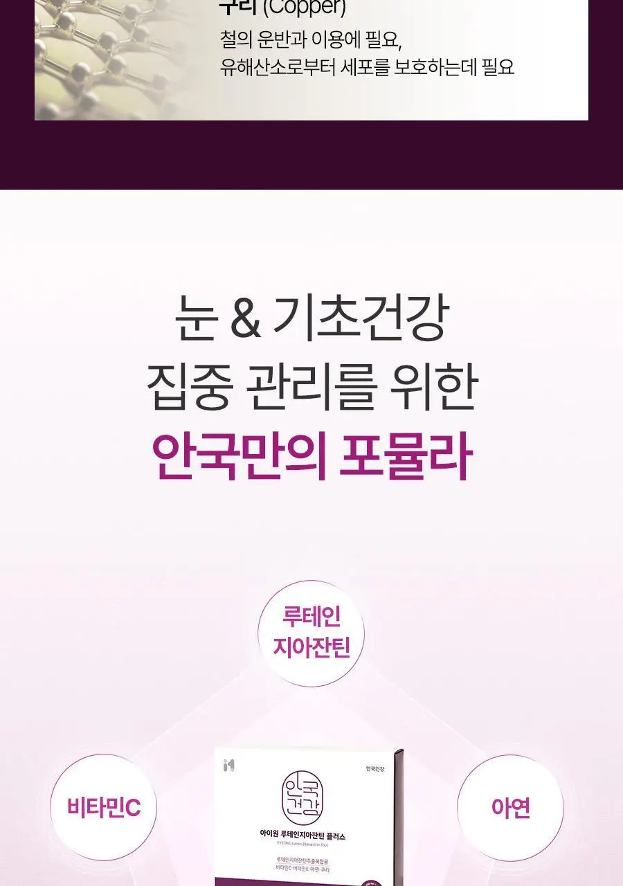 안국건강 아이원 루테인 지아잔틴 플러스 60캡슐 (2개월분) 상세페이지 12