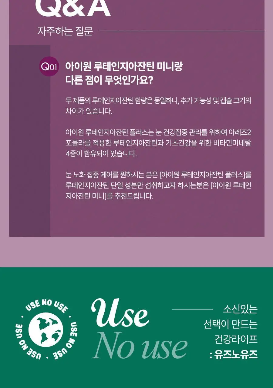 안국건강 아이원 루테인 지아잔틴 플러스 60캡슐 (2개월분) 상세페이지 24