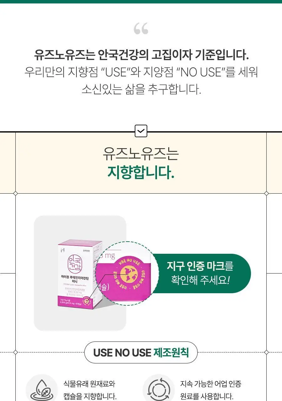 안국건강 아이원 루테인 지아잔틴 플러스 60캡슐 (2개월분) 상세페이지 25