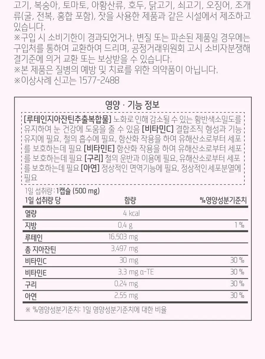 안국건강 아이원 루테인 지아잔틴 플러스 60캡슐 (2개월분) 상세페이지 30