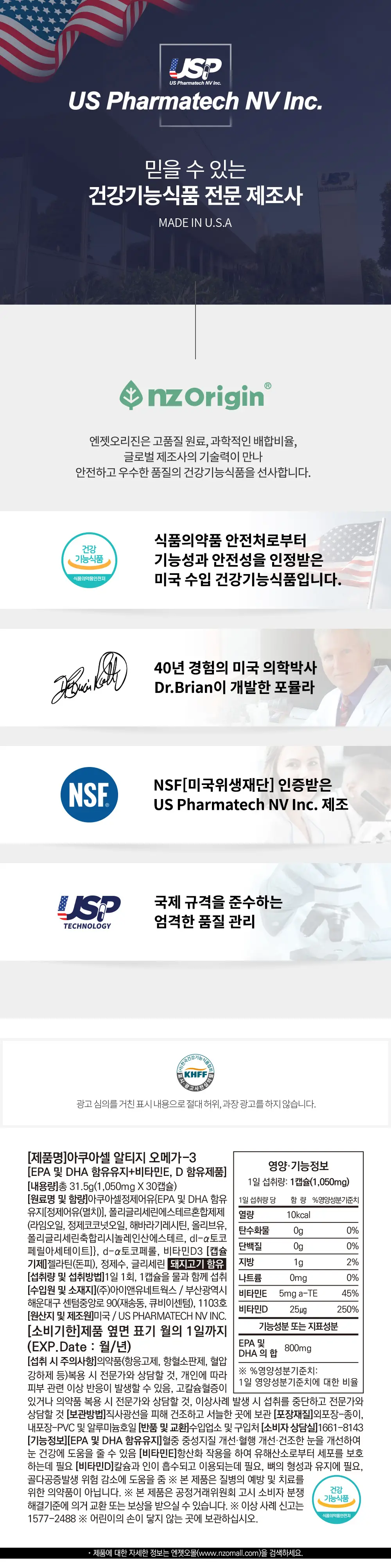 엔젯오리진 아쿠아셀 알티지 오메가-3 상세페이지 5