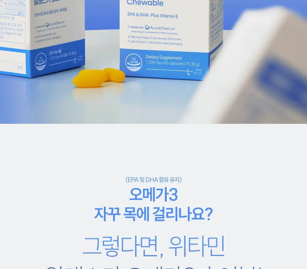 위타민 알래스카 오메가3 츄어블 60캡슐 / 30캡슐 상세페이지 2