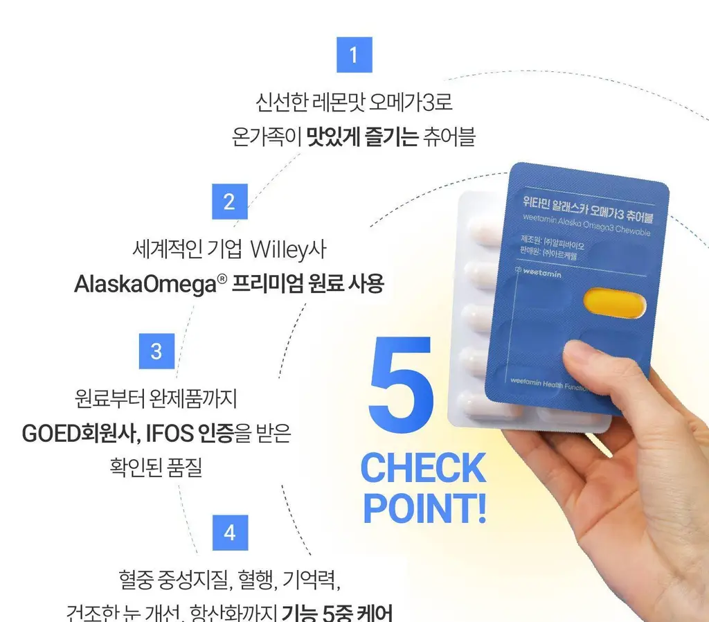 위타민 알래스카 오메가3 츄어블 60캡슐 / 30캡슐 상세페이지 7